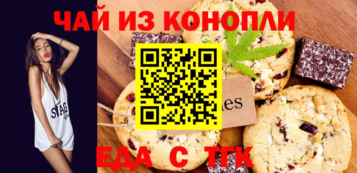 Еда ТГК марихуана  Вход с VPN  Орёл 