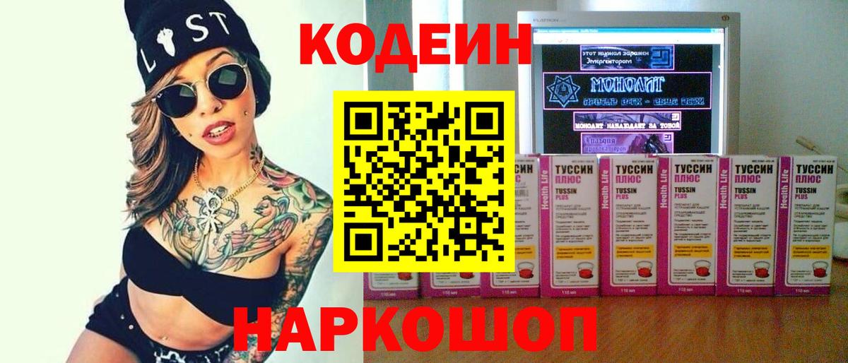 Codein напиток Lean (лин)  Вход с VPN  купить наркоту  Кодеиновый сироп Lean напиток Lean (лин)  Орёл 